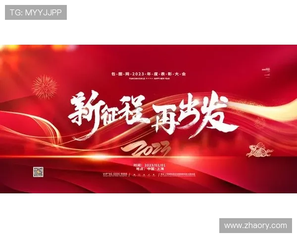 新岁奋进逐梦赛场再启航新征程 新岁奋进逐梦赛场再启航新征程