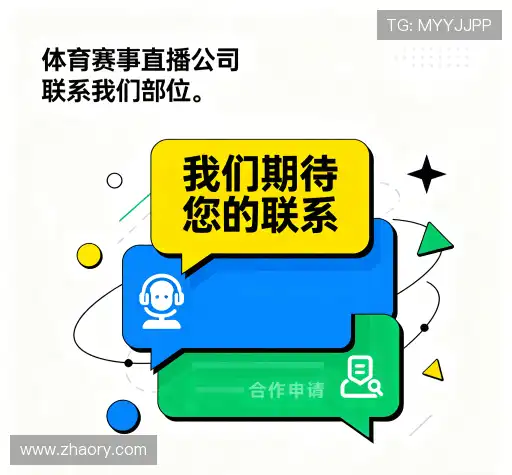 接洽火博体育平台